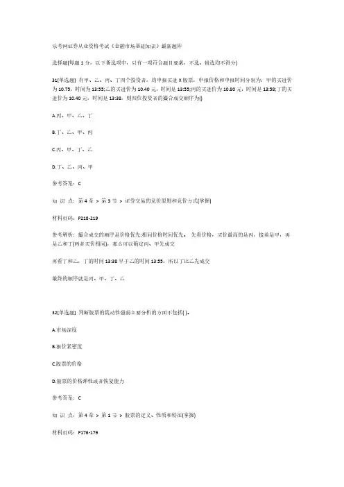 乐考网证券从业资格考试《金融市场基础知识》最新题库7