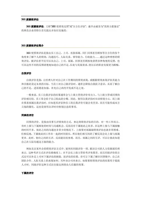 360度绩效评估
