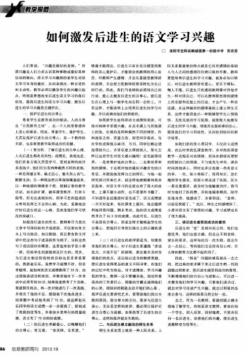 如何激发后进生的语文学习兴趣