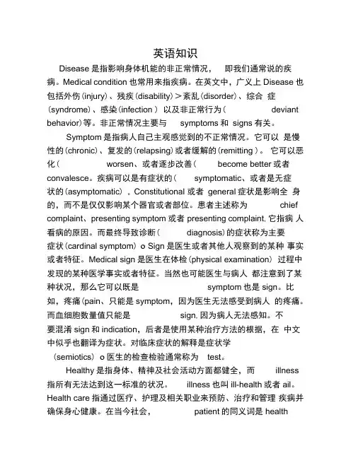 有关“病”Disease各种英文词汇学习