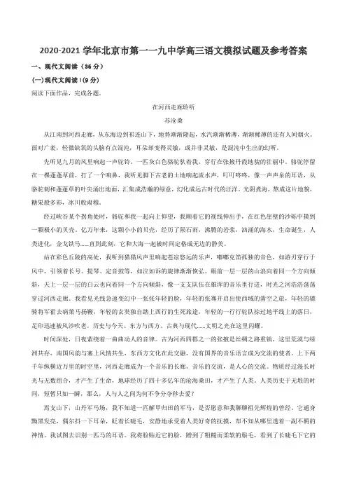 2020-2021学年北京市第一一九中学高三语文模拟试题及参考答案