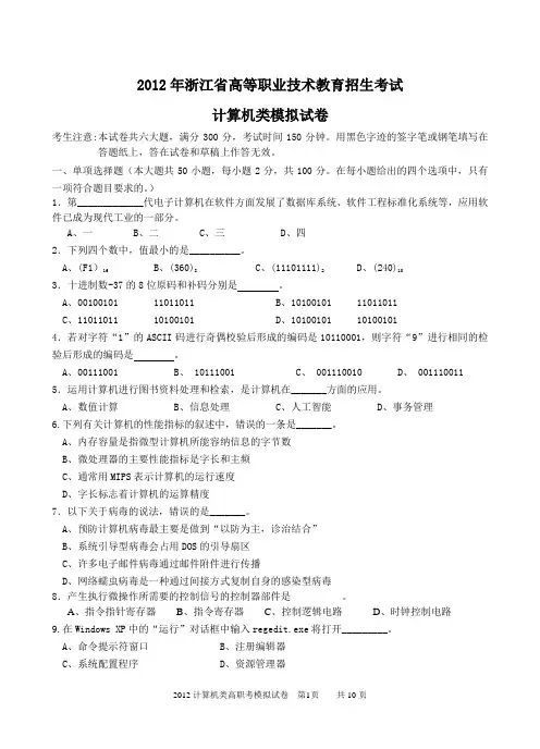 2012年高职招生计算机类专业基础考试模拟试卷及答案