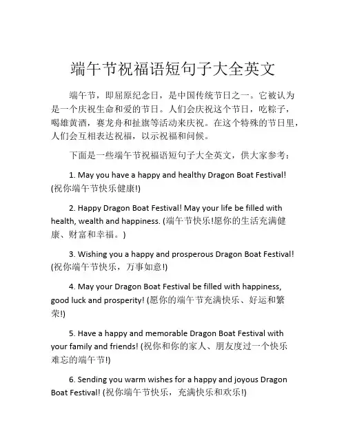 端午节祝福语短句子大全英文