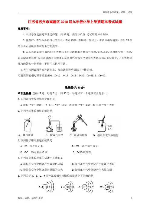 2018届九年级化学上学期期末考试试题沪教版