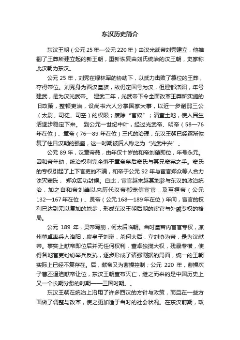 东汉历史简介