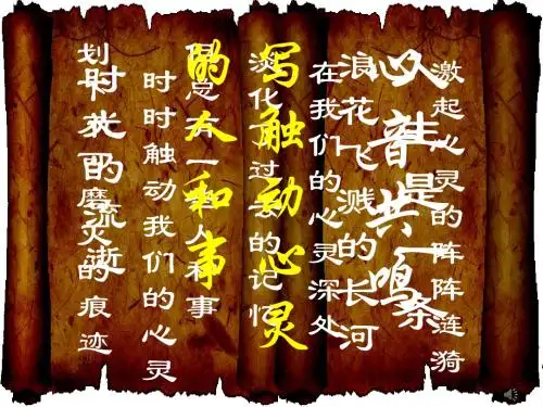 【高中语文】心音共鸣——写触动心灵的人和事ppt精品课件17