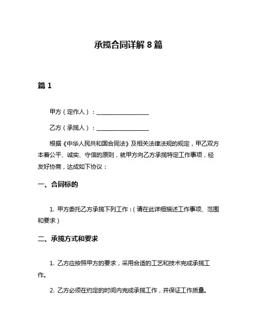 承揽合同详解8篇