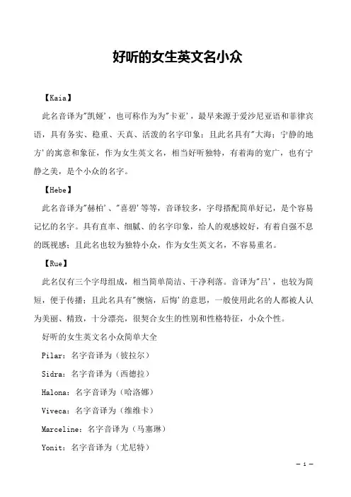 好听的女生英文名小众