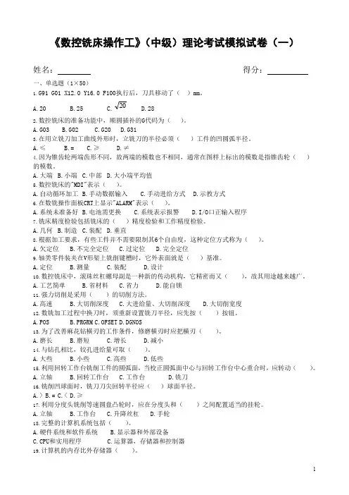 数铣考证(中级)模拟试卷及参考答案