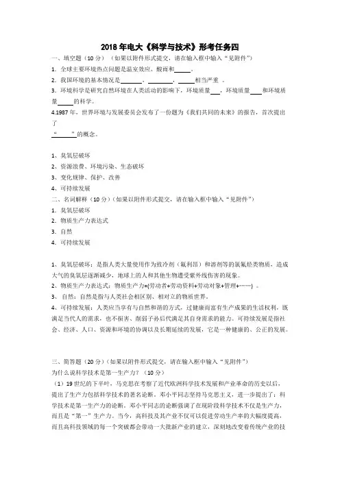 2018年电大《科学与技术》形考4.doc