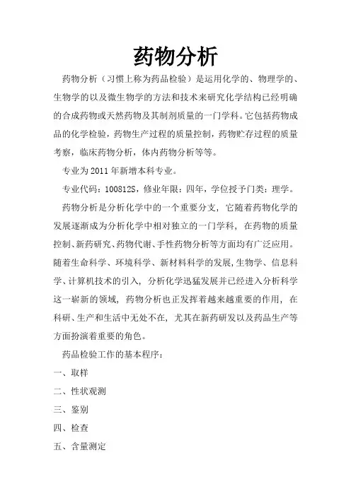 药物分析