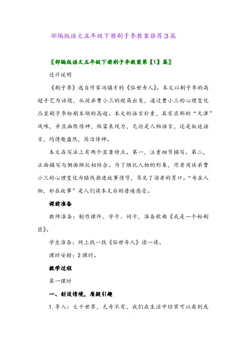 部编版语文五年级下册刷子李教案推荐3篇