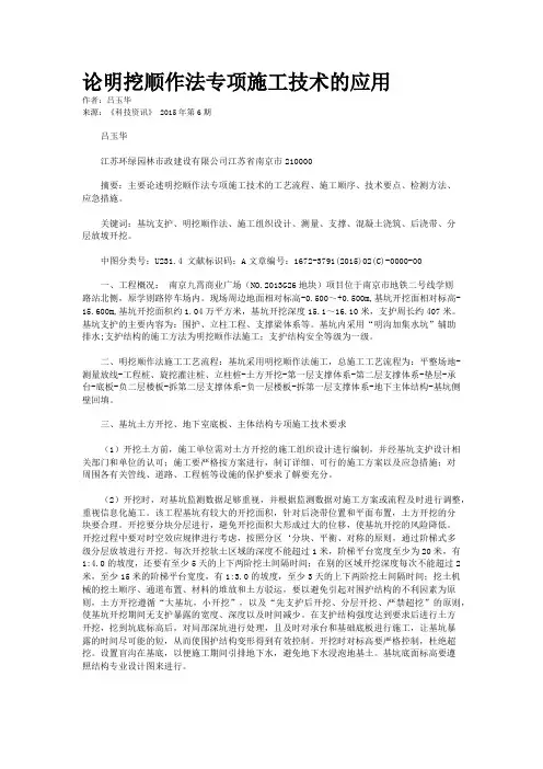 论明挖顺作法专项施工技术的应用