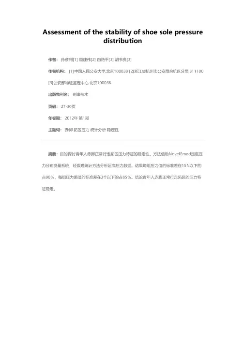 青年人赤脚正常行走跖区压力特征稳定性初探