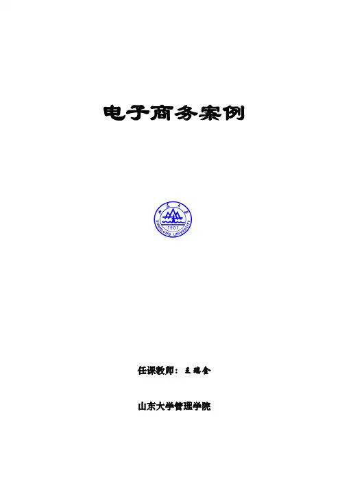 电子商务案例-携程旅行网