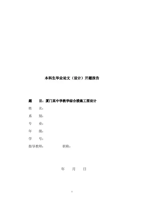 某中学综合教学楼开题报告