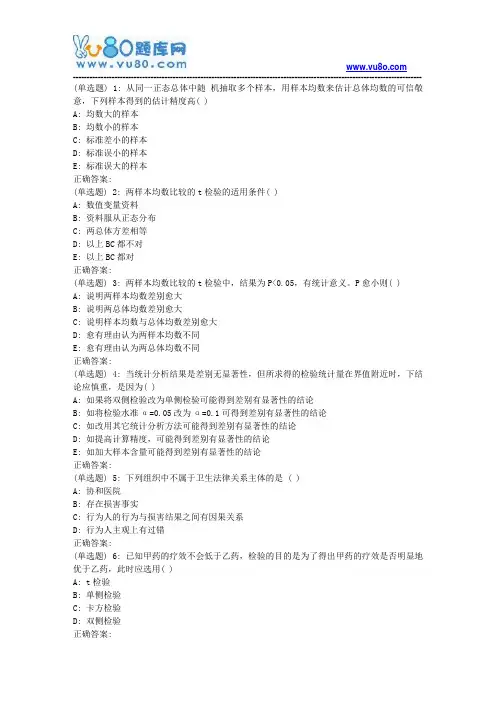 兰大《卫生法学》18秋平时作业3(满分)