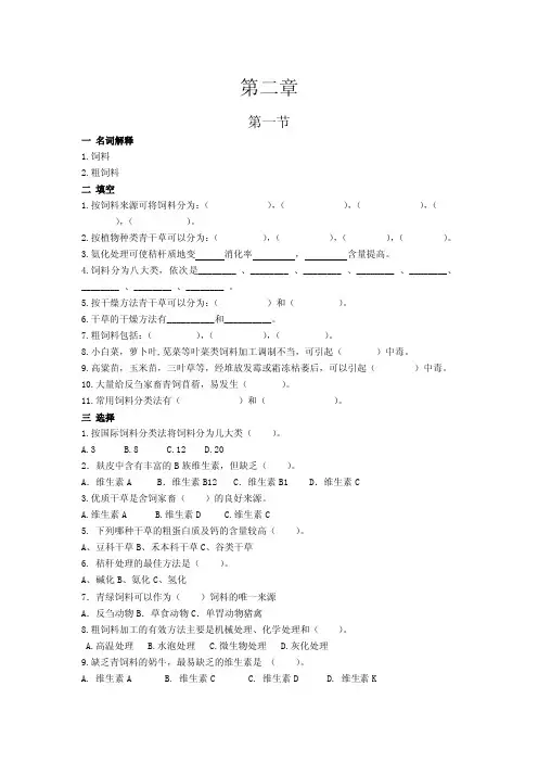 养殖.第二章练习题汇总