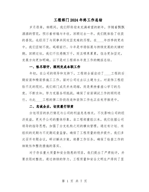 工程部门2024年终工作总结（四篇）