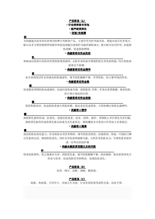 尚赫美容仪套组配套产品及功效