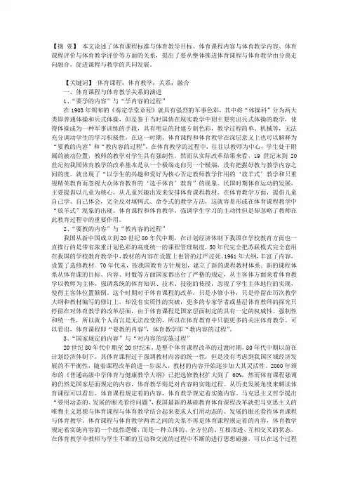 试论体育课程与体育教学的关系