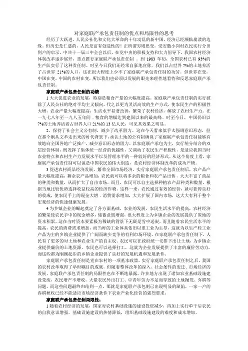 对家庭联产承包责任制的优点和局限性的思考