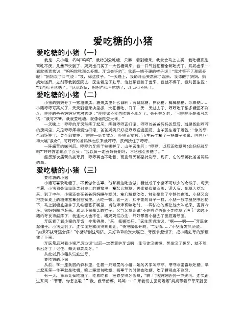 爱吃糖的小猪作文共九篇