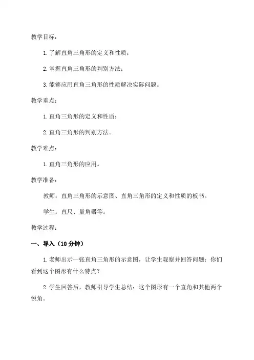解直角三角形初中三年级教案