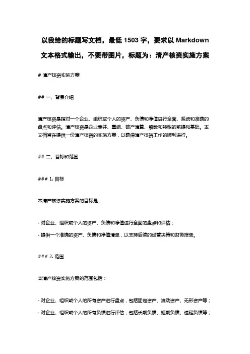清产核资实施方案