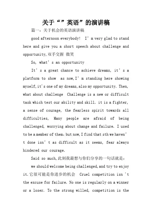 关于“”英语”的演讲稿