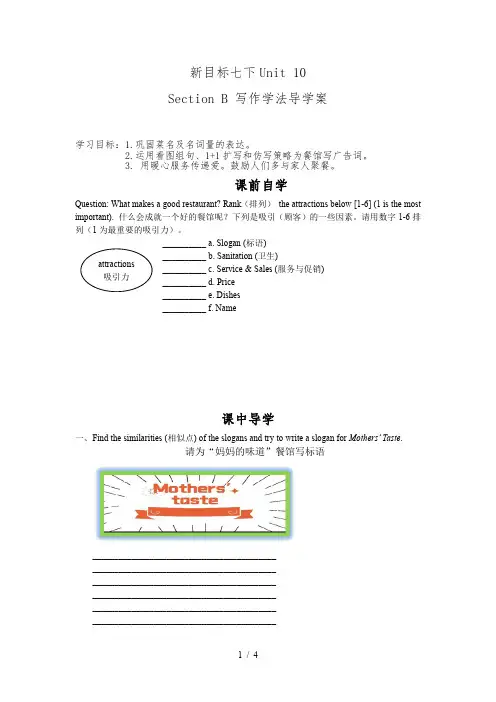 人教版七年级英语下册《Unit 10 写作学法指导课》导学案(含答案)