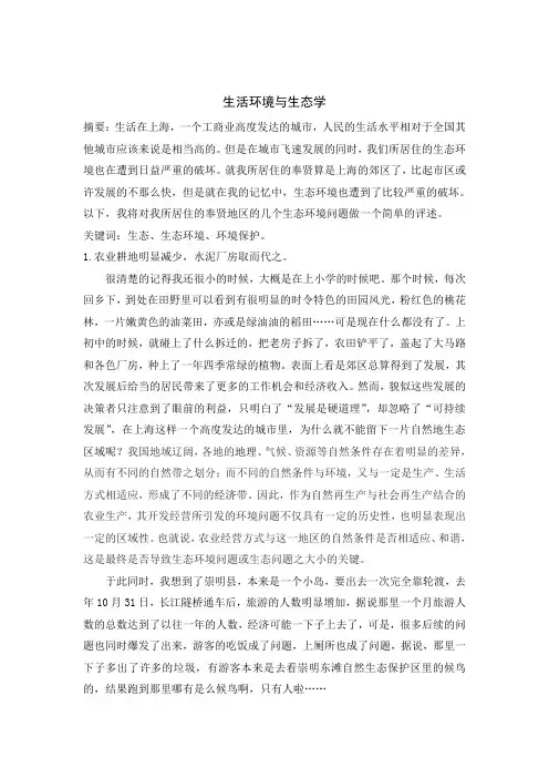 生态学导论论文