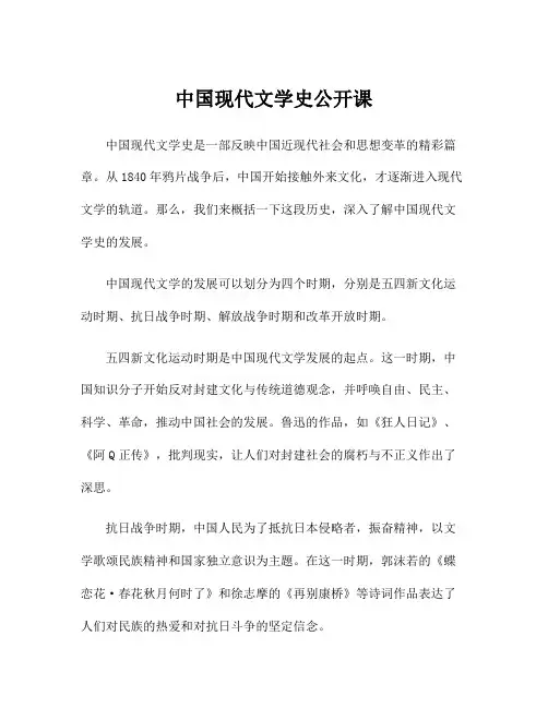 中国现代文学史公开课
