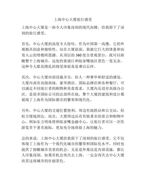 上海中心大厦旅行感受