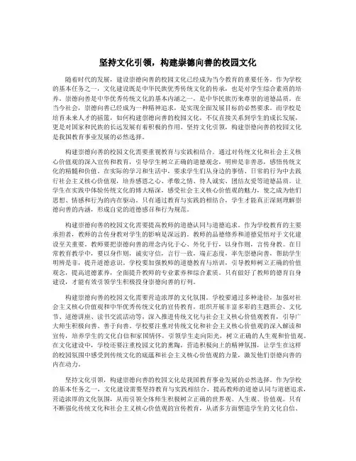 坚持文化引领,构建崇德向善的校园文化