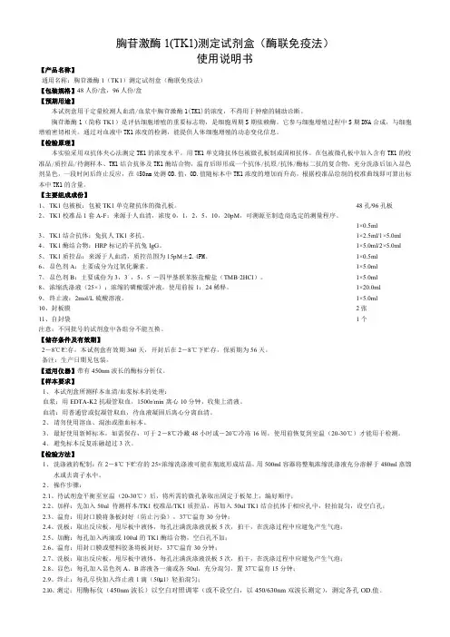 TK1说明书