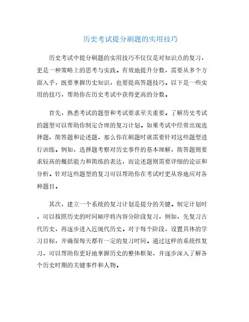 历史考试提分刷题的实用技巧