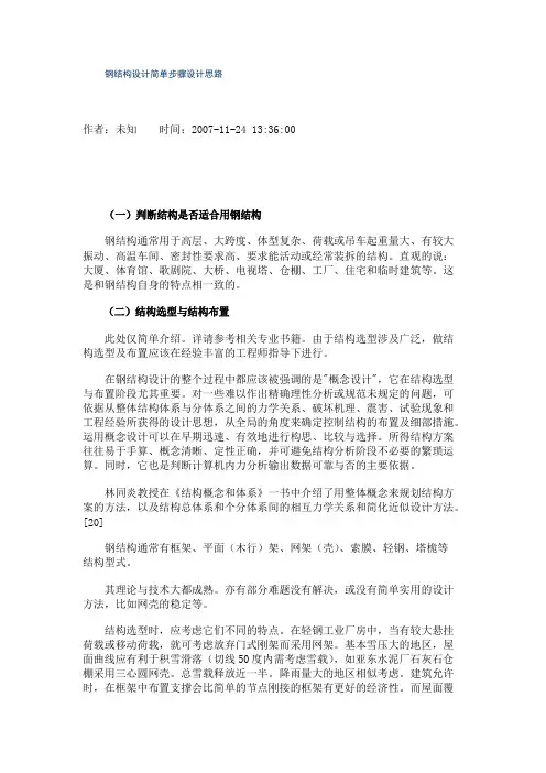钢结构设计简单步骤设计思路
