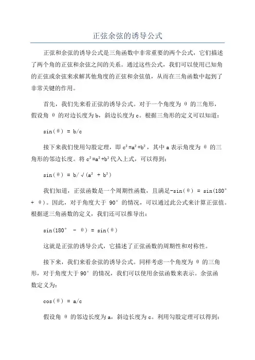 正弦余弦的诱导公式
