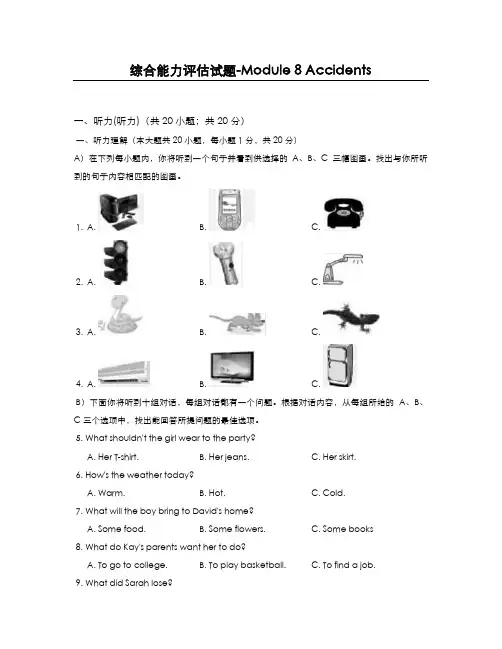 最新版2019-2020年外研版八年级英语上册Module8综合能力评估测试及答案-精编试题