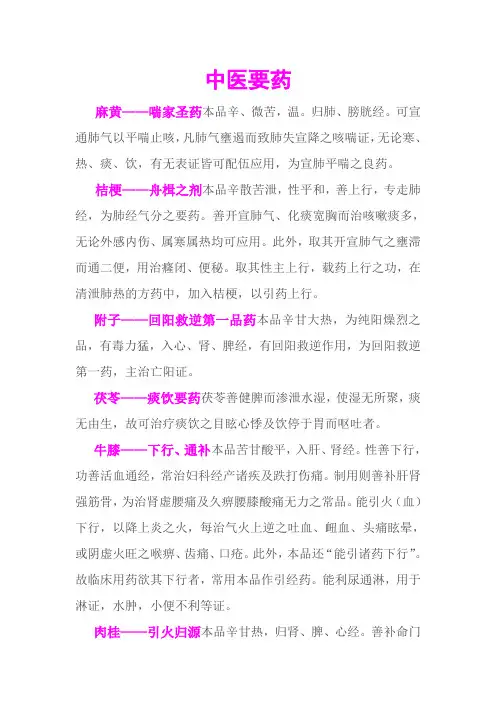 执业药师考试中药学知识总结