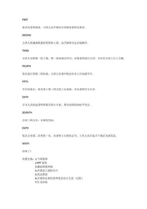 小品大赛流程及计分表