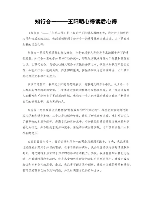 知行合一——王阳明心得读后心得