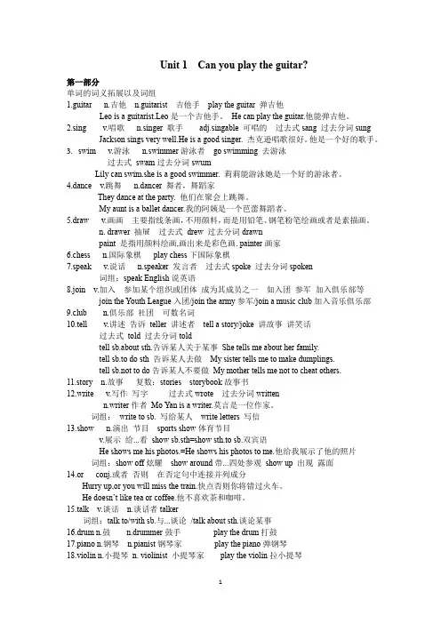 Unit 1 重难点知识讲练 2022-2023学年人教版英语七年级下册