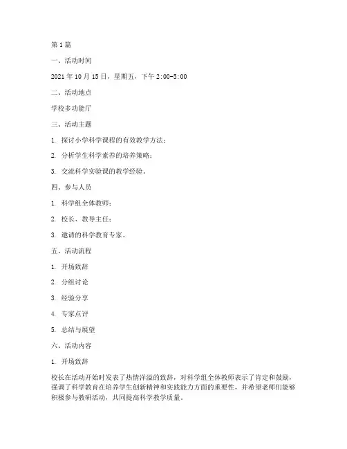 科学组内教研活动记录(3篇)