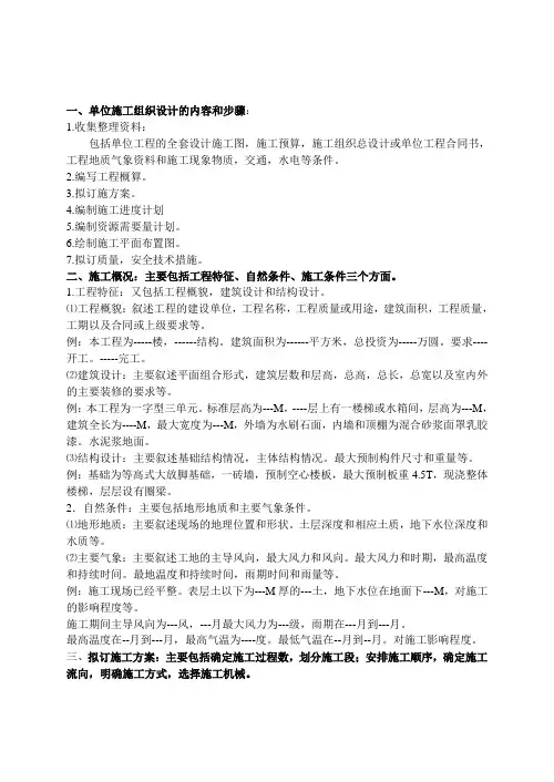 施工组织课程设计指导书
