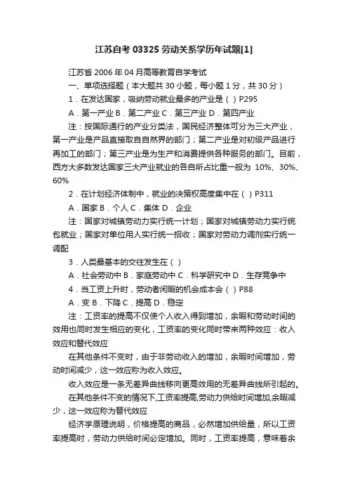 江苏自考03325劳动关系学历年试题[1]