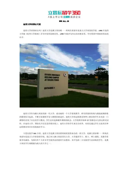 迪肯大学回国认可度