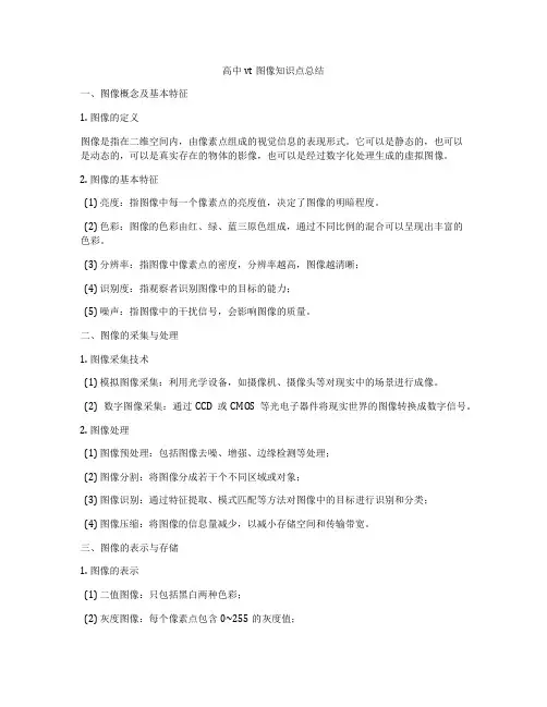 高中vt图像知识点总结