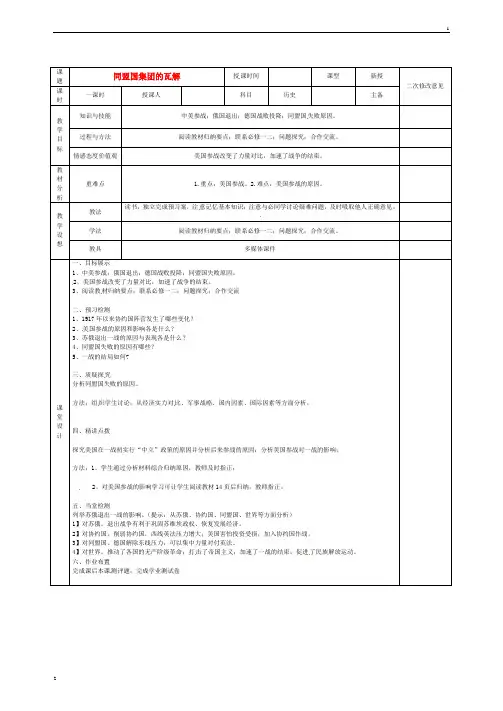 2015年高中历史 第一单元 第3课 同盟国集团的瓦解教案 新人教版选修3